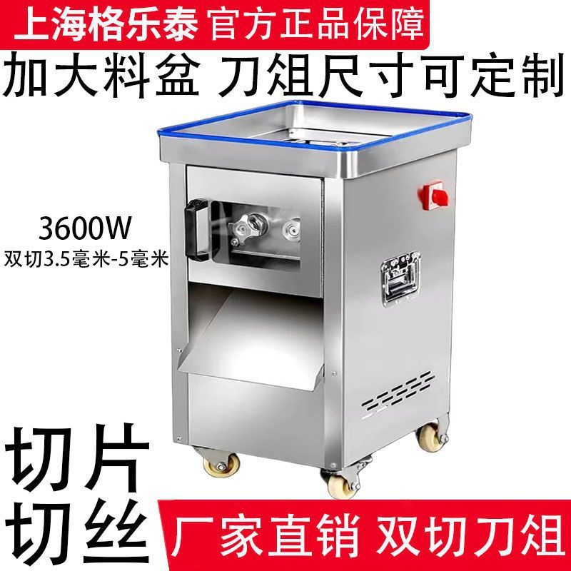 切肉机商用肉铺用切菜不锈钢全自动多功能餐饮大功率切肉片肉丝机