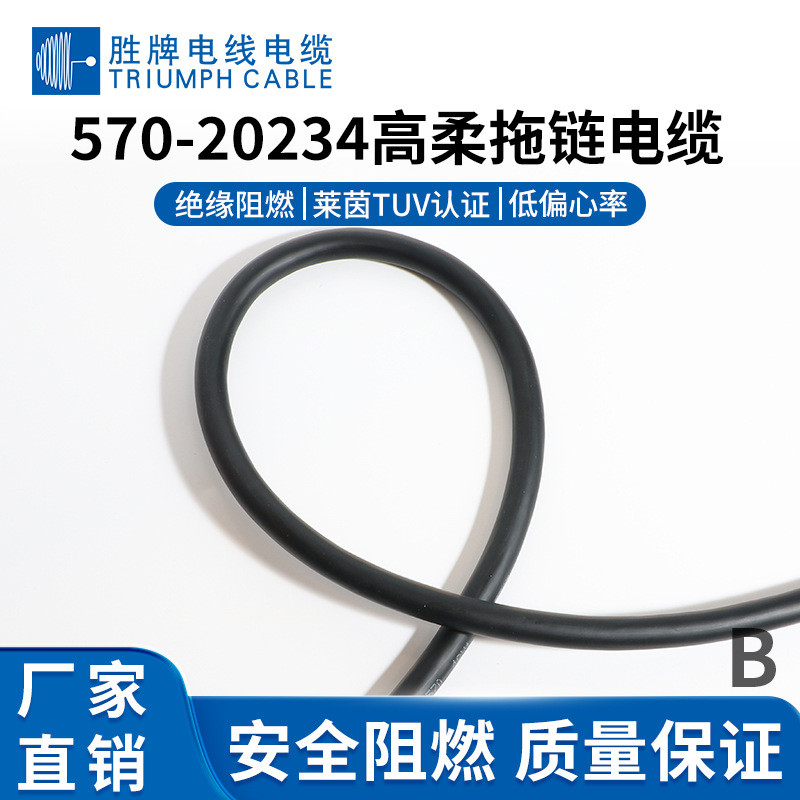 胜牌拖链线耐油20234*10*0.5平方防寒柔性电缆阻燃高柔性电缆