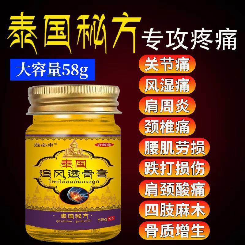 升级版泰国透骨膏风湿膝盖疼痛腰痛止痛膏