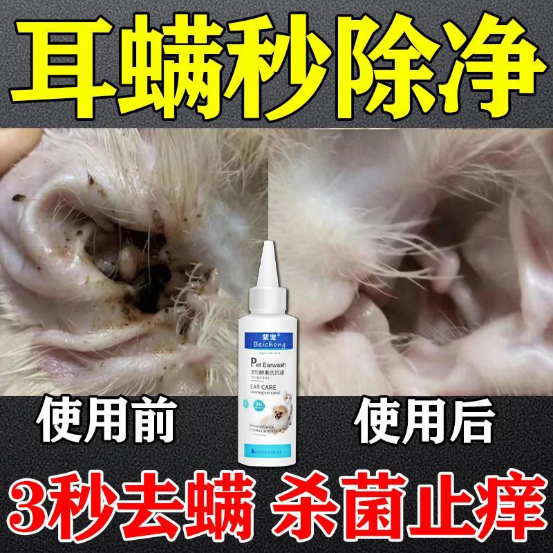 耳螨猫用药宠物滴耳液耳臭中耳炎猫咪狗用除耳螨清洁真菌止痒滴液