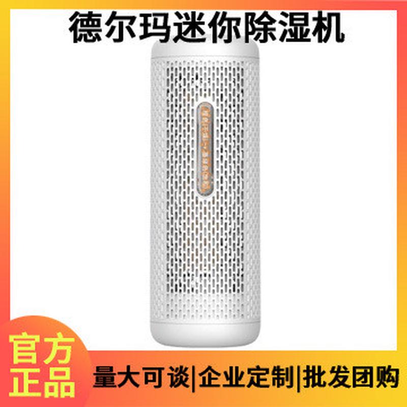 德尔玛迷你除湿机干衣除湿小型迷你家用多功能可循环除湿器加湿器