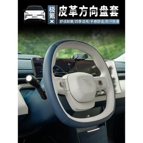 适用极氪x手缝方向盘套改装极氪x用品升级防滑防汉手把套把套装饰