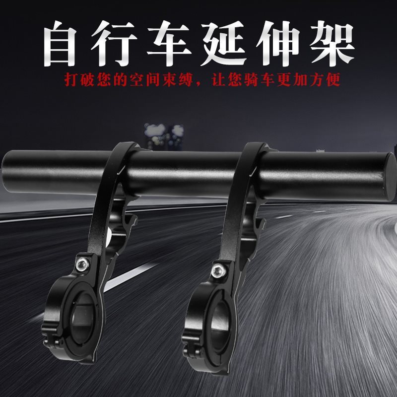 铝合金延伸支架山地自行车码表前灯扩展架车把延长架骑行装备配件