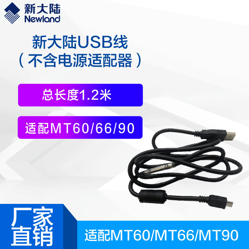 新大陆数据采集器MT90中邮快递巴枪充电器套装电源适配器充电线