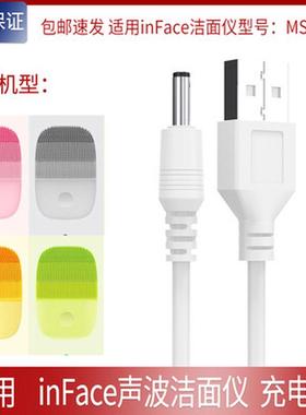适用inFace声波洁面仪MS2000充电线充电器洗脸仪圆头电源线数据线