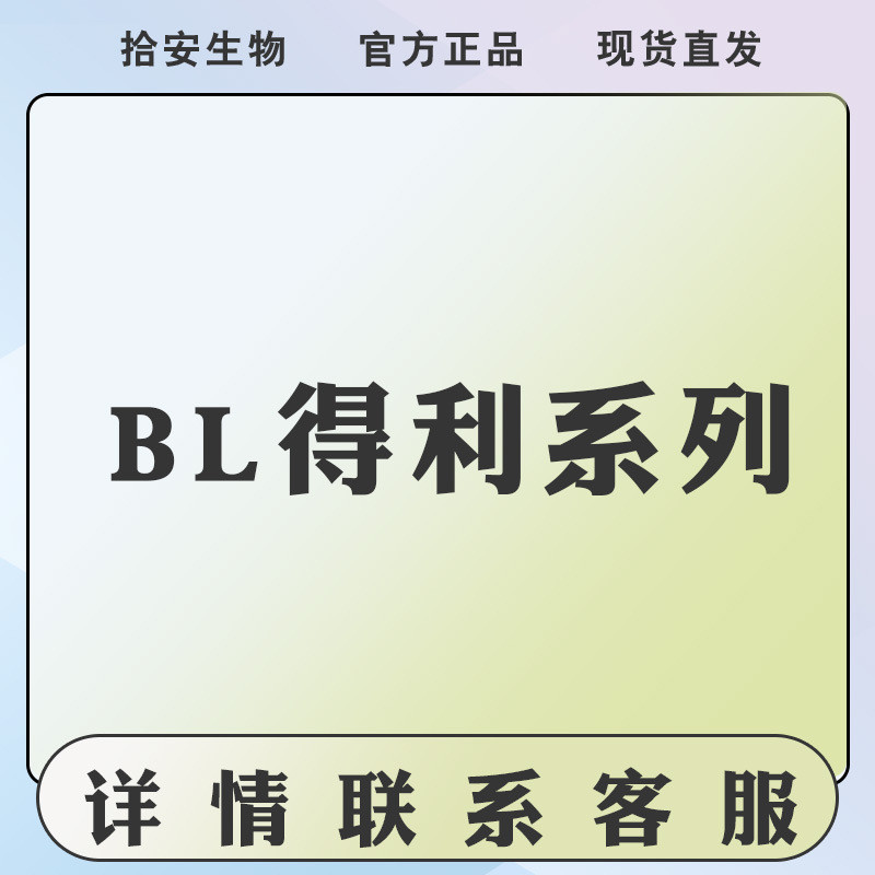 博莱的利博来得利干扰素免疫球蛋白抑制蛋白利白素单抗