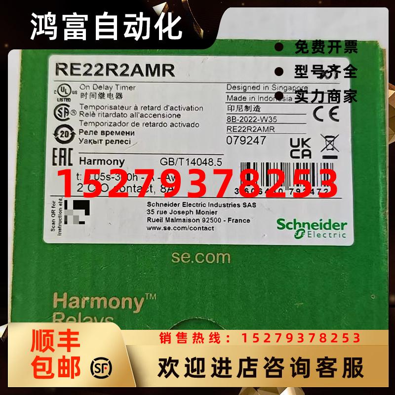 议价全新施耐德RE22时间继电器RE22R2AMR/RE22R2KMR/RE22R2MYMR现