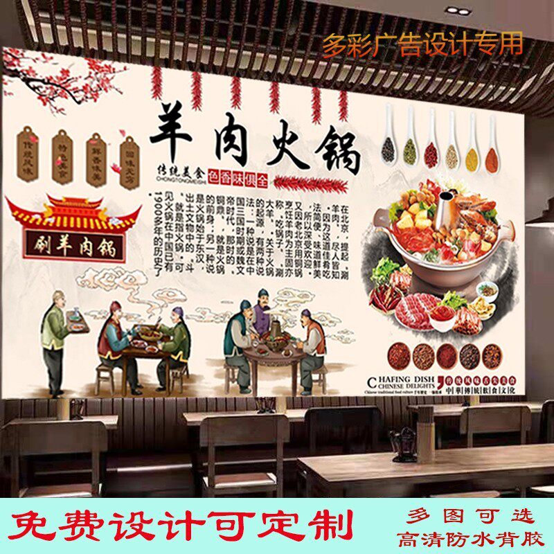 特色羊肉火锅广告海报贴纸背景墙装饰饭店羊汤馆防水背胶贴画写真