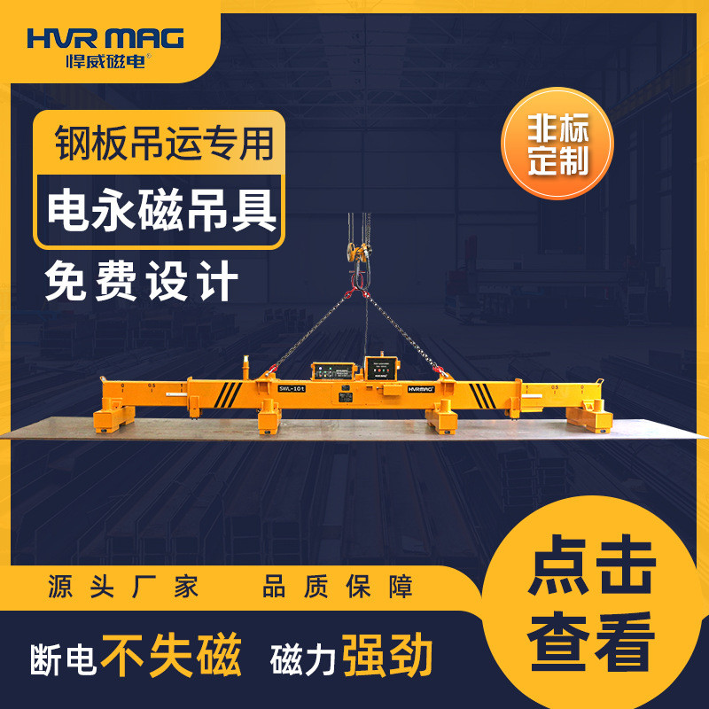 平衡梁磁力吊伸缩梁电控永磁起重器钢板电永磁吊具起重机械定制