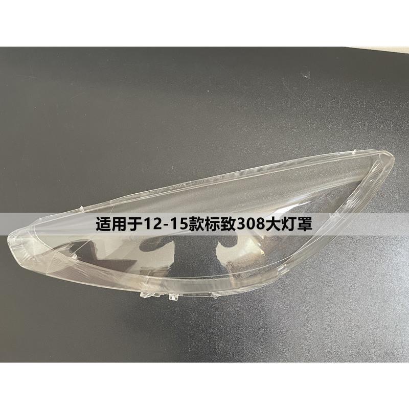 热销适用于东风标致308大灯罩前12-15车灯汽车左右大灯灯壳原装款