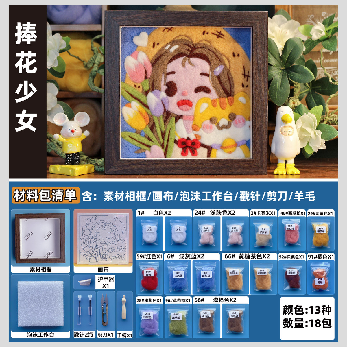 2v06捧花生日羊毛毡戳戳乐diy相框画材料包送闺蜜女友少女情人节