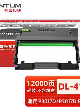 热销组件奔图tl-417/h/x碳粉盒dl-417硒鼓原装p3017dplus+p3017d