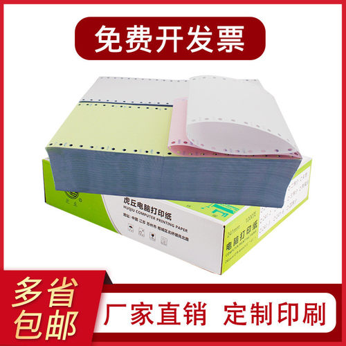 虎丘电脑 针式 打印纸120mm宽二联 三联 二等分酒店 送货出库 单