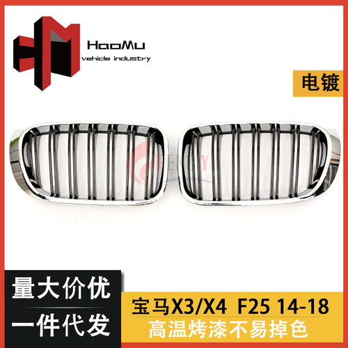 适用于X3X4F25/F26改装中网双线装饰条哑光黑中网装饰条电镀黑