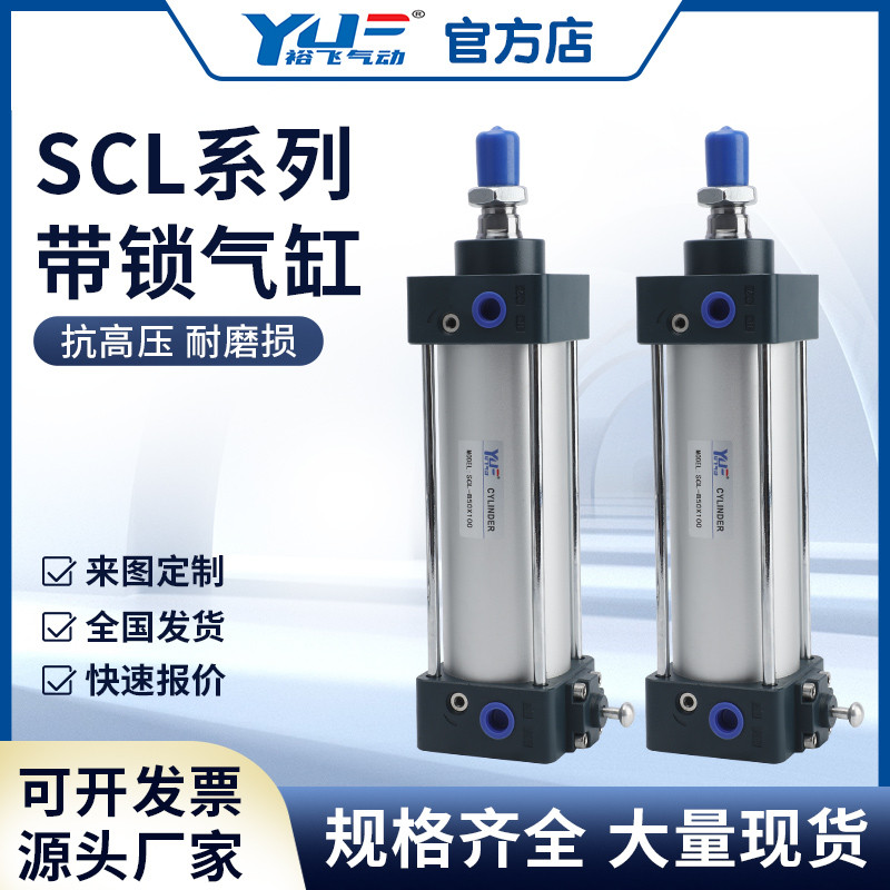 SCLF SCLB前后带锁气缸防置下落自动锁63/80X100X125X160x50X300