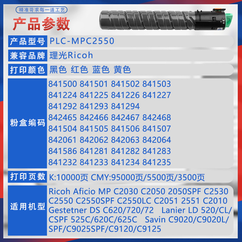 热销适用理光c2551粉盒mpc2050spf复印机墨盒c2030碳粉粉盒c2530