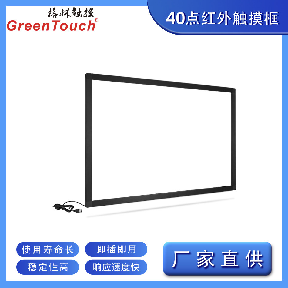爆款TF60寸16:9红外框真40点触控 大屏电视改装触屏USB接口
