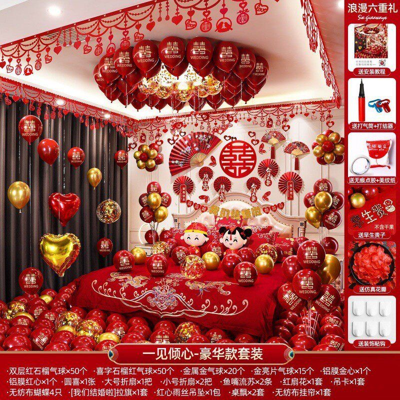 婚房布置套装装饰婚礼新房男方女方气球套餐婚庆卧室结婚用品大全