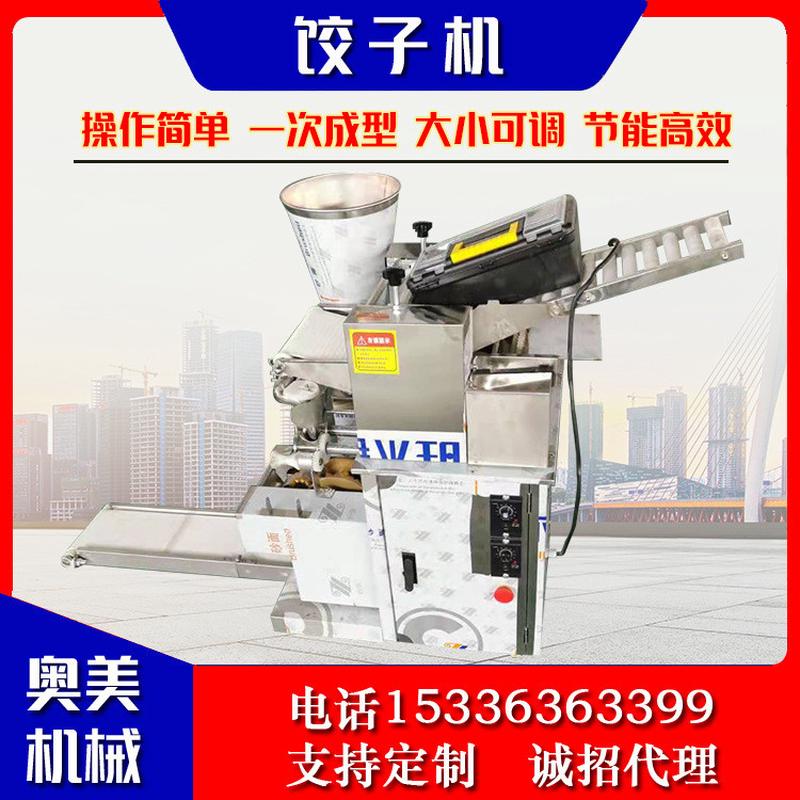 全自动水饺饺子机智能自动成型大肚水饺包子机自动包饺子机水饺机