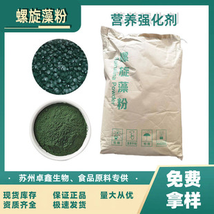 供应螺旋藻粉食品级钝顶螺旋藻粉饲料级锦鲤增色海藻粉螺旋藻片