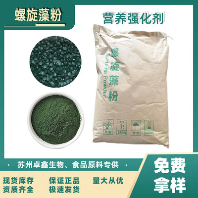 饲料螺旋藻粉食品级钝顶螺旋藻粉供应级锦鲤增色海藻粉螺旋藻片