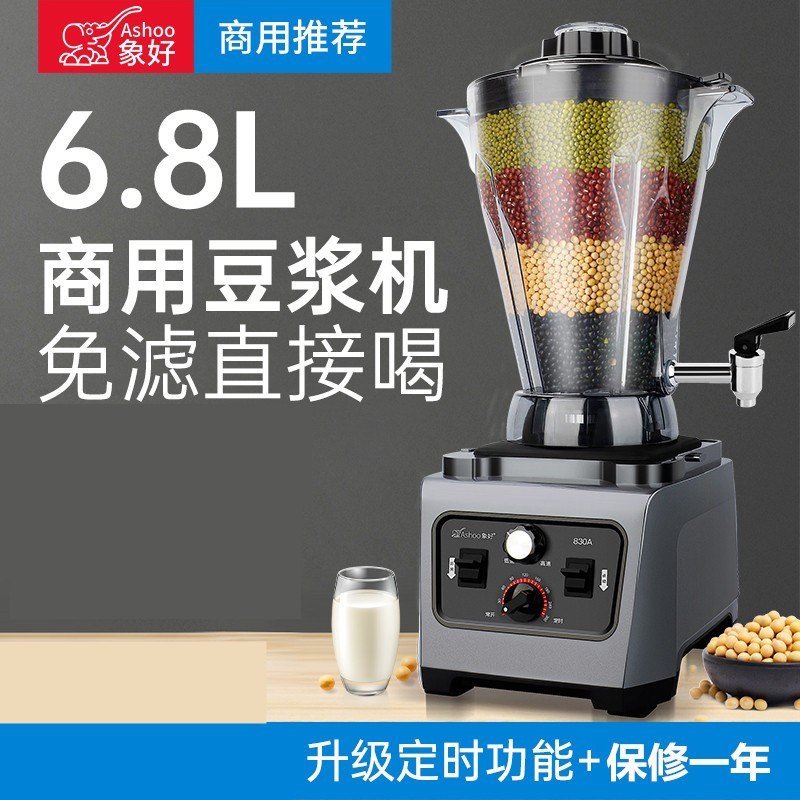 象好830A现磨豆浆机商用早餐店大容量无渣免过滤磨浆五谷破壁6.8L