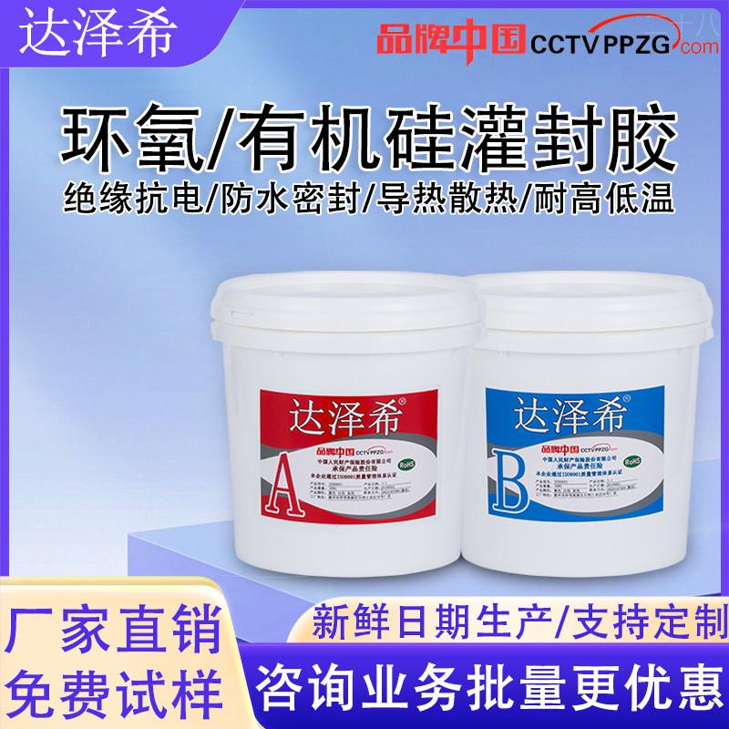 锂电池导热耐高温黑色灰色有机硅灌封胶硅胶电源电子驱动密封胶