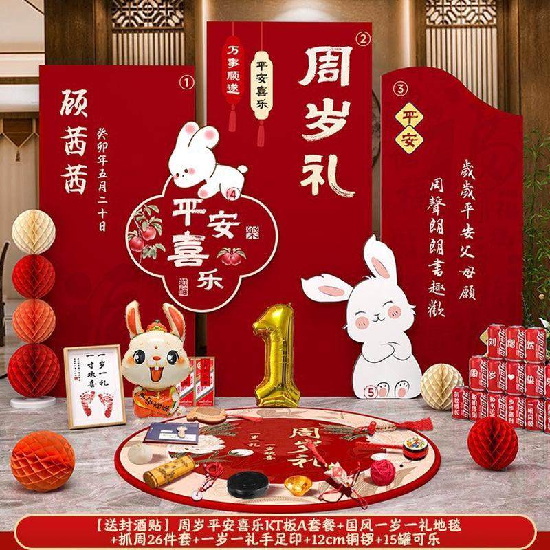 兔宝宝套装抓周道具周岁新中式kt板场景装饰背景墙男女孩生日布置,节庆用品/礼品,拉花,淘宝优惠券,粉丝福利购,淘宝优惠卷