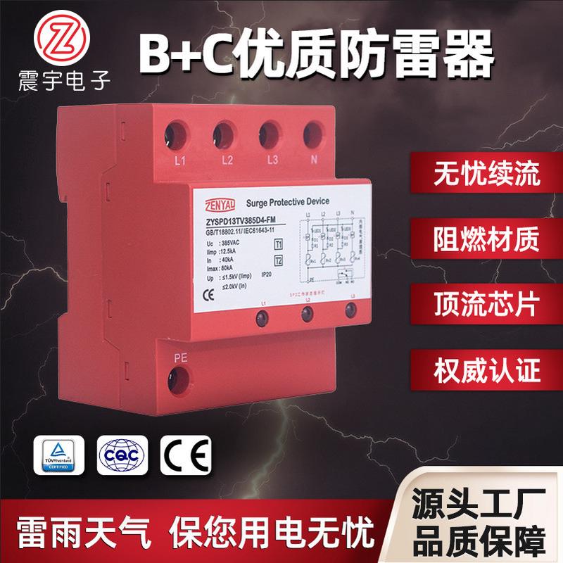 CQC认证12.5kA B+C/T1+T2优质防雷器 一级 交流电源电涌保护器