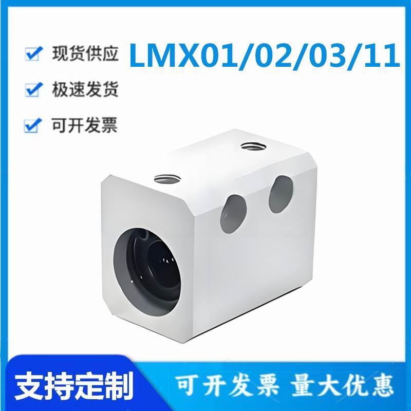 怡和达型LMX01/02/03/11-4/5/6/8/10/12/16/20直线轴承箱式单元