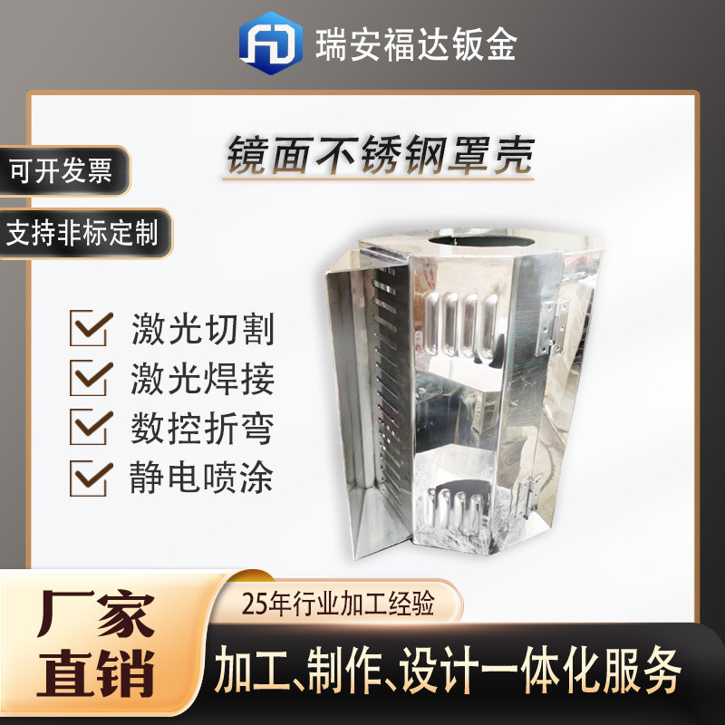 激光切割镜面非标钣金罩壳机箱不锈钢数控折弯冲压焊接钣金件加工