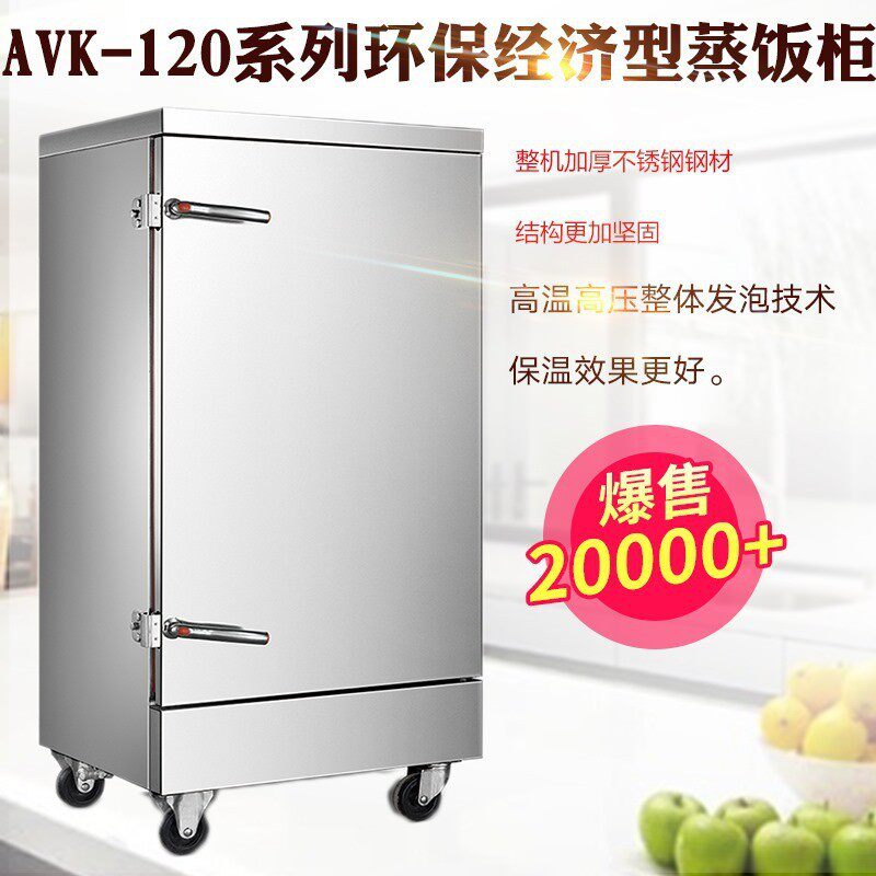 热销成就avk-120经济型蒸饭柜蒸饭机蒸包机12柜电蒸盘蒸菜机