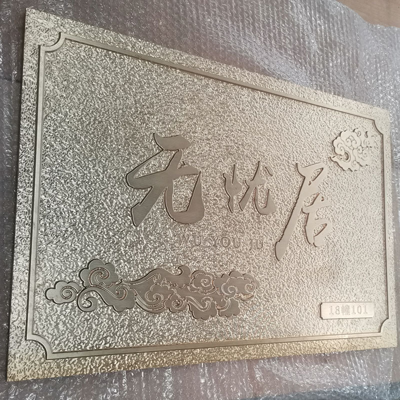 黄铜浮雕门牌铭牌制作铜雕铝合金刻全纯铜标牌别墅酒店小区牌复古