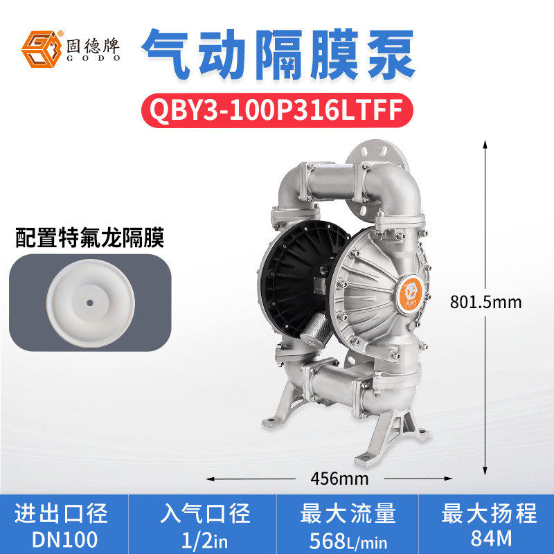 qby3-ptff上海寸固德牌2边锋316l不锈钢气动泵化工泵气动隔膜泵