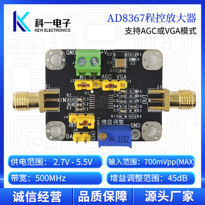 AD8367模块 VGA/AGC 压控增益放大器 500M带宽 45dB增益调整范围