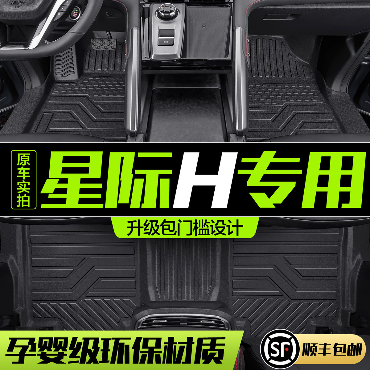 上汽大通星际H脚垫全包围专用汽车配件车内装饰用品内饰TPE地垫