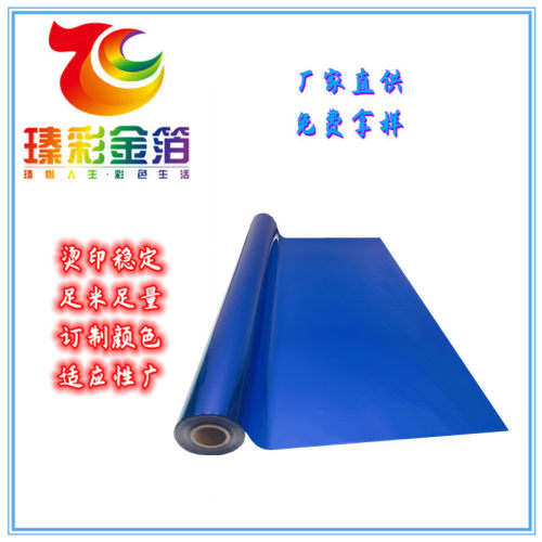 特哑烫金纸pe金箔玻璃烫金胶带pu塑料pp胶片水晶贴烟包桌布电化铝