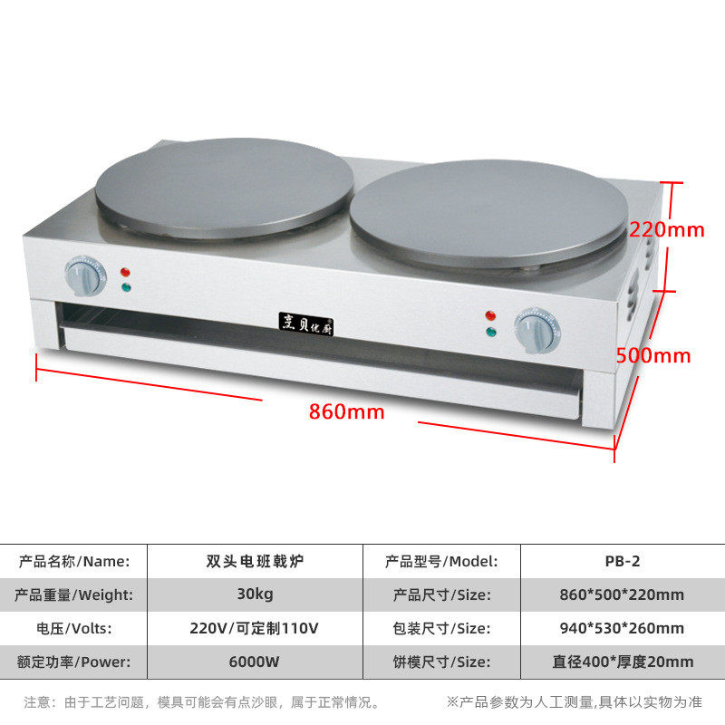 商用双头班戟炉煎饼果子可饼丽机铁板鏊子不粘电热煎饼机印度飞饼