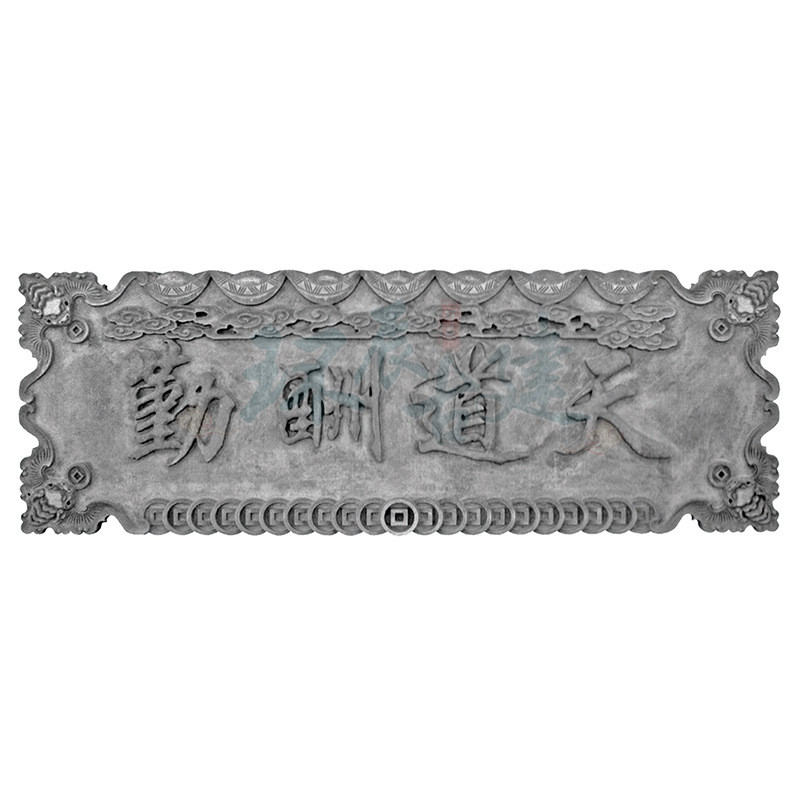 仿古牌匾砖雕浮雕古建中式各种门楼牌匾天道酬勤门匾支持装饰尺寸