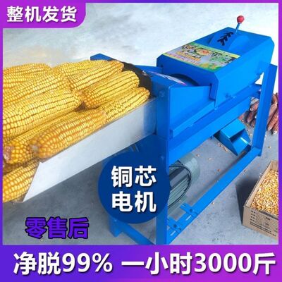 【409.6元抢100000件，抢完恢复435元】电动玉米脱粒机家用小型加