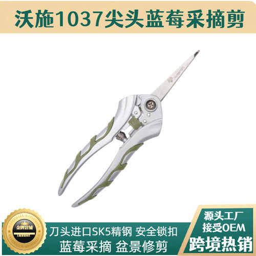 沃园艺施园林专用精钢尖头嫩芽修枝剪修花枝果树剪子蓝莓采摘剪刀