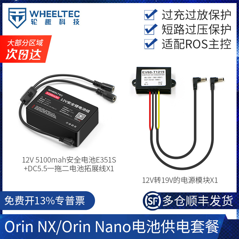 Orin NX Orin Nano电池供电套餐12V雷达供电2A 5100mah升压模块