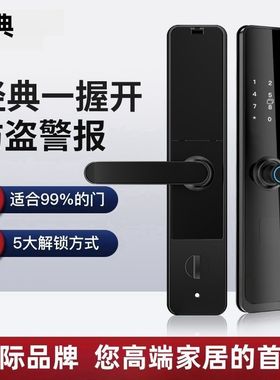 英典家用防盗门智能锁半自动指纹锁入户门电子智能门锁密码门锁