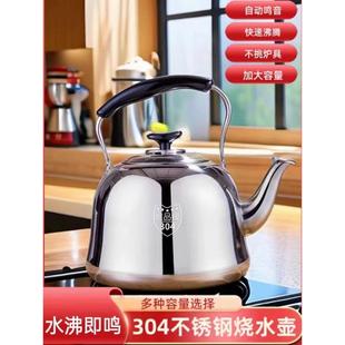 特厚304不锈钢烧水壶煤气电磁炉家用加厚大容量鸣音水壶茶壶