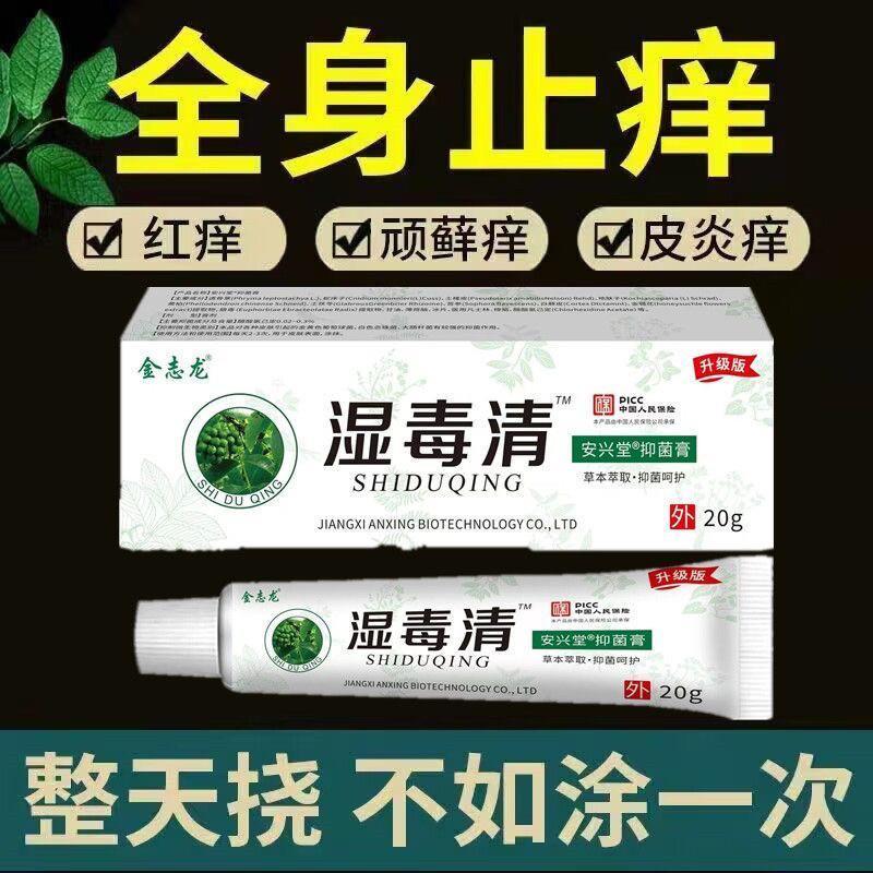 脚背痒脚面痒夏天天热皮肤痒干燥起红疙瘩痒抓出血真菌感染止痒膏