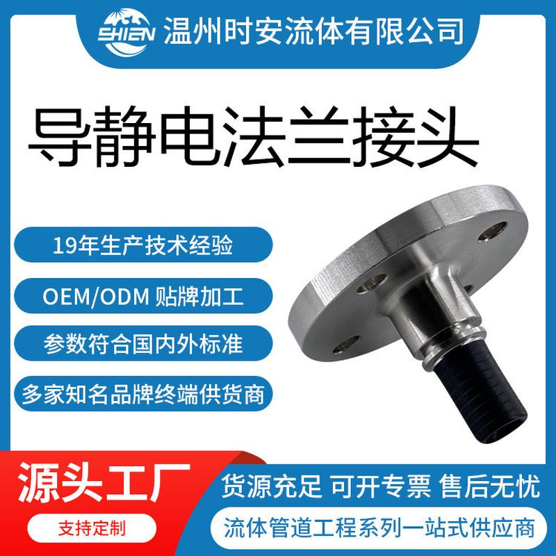 导静电固定接头衬黑氟软管扣压接头衬氟接头