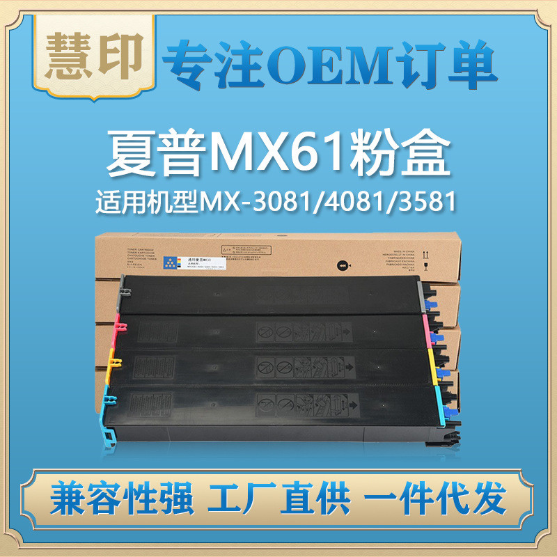 适用夏普MX61粉盒兼容3050/3060/3070/3550/3570/4050/复印机