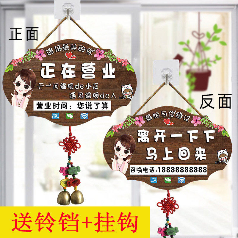 店铺门口挂牌营业中欢迎光临带铃铛有声音双面有事外出电话松之禾,家居饰品,装饰挂牌,淘宝优惠券,粉丝福利购,淘宝优惠卷