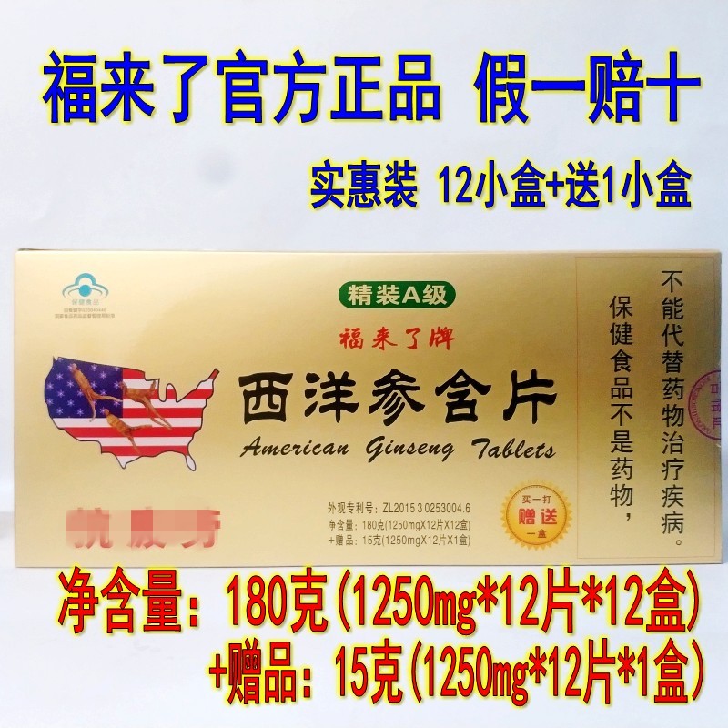 正品包邮福来了牌西洋参含片13盒西洋参礼盒手提袋福来了精装A级
