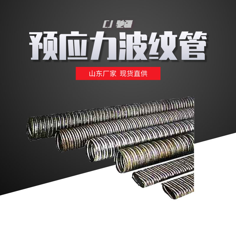 山东货源镀锌波纹管带钢加工预应力钢带波纹管带钢料厂家批发